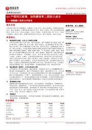森麒麟三季度点评报告:Q3产销同比高增,加码摩洛哥二期助力成长