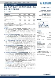 2023年三季报点评：Q3净利环比高增，成品油出口套利贡献业绩