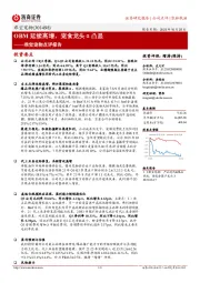 乖宝宠物点评报告：OBM延续高增，宠食龙头α凸显