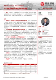2023年三季报点评:5G消息及国际云通信业务表现亮眼