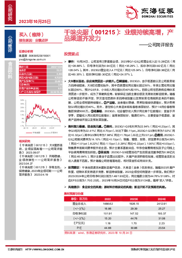 公司简评报告：业绩持续高增，产品渠道齐发力