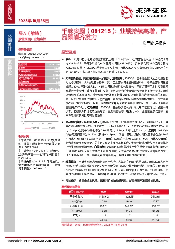 公司简评报告：业绩持续高增，产品渠道齐发力