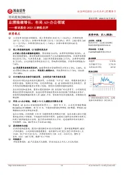 彩讯股份2023三季报点评：业绩稳健增长，布局AI+办公领域