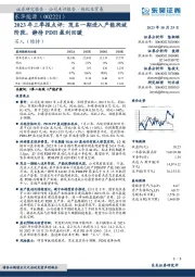2023年三季报点评:茂名一期进入产能爬坡阶段,静待PDH盈利回暖