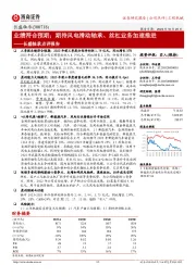 长盛轴承点评报告:业绩符合预期;期待风电滑动轴承、丝杠业务加速推进