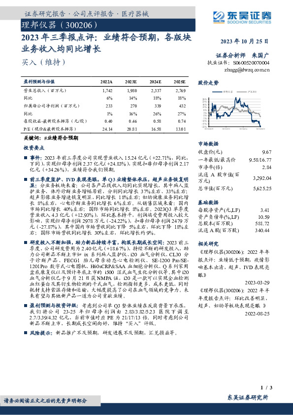 2023年三季报点评：业绩符合预期，各版块业务收入均同比增长