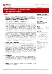 澳华内镜2023年三季报点评：销售费用持续投入，有望带来收入弹性