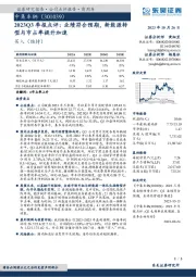 2023Q3季报点评：业绩符合预期，新能源转型与市占率提升加速