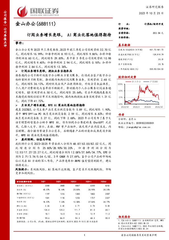 订阅业务增长亮眼，AI商业化落地值得期待