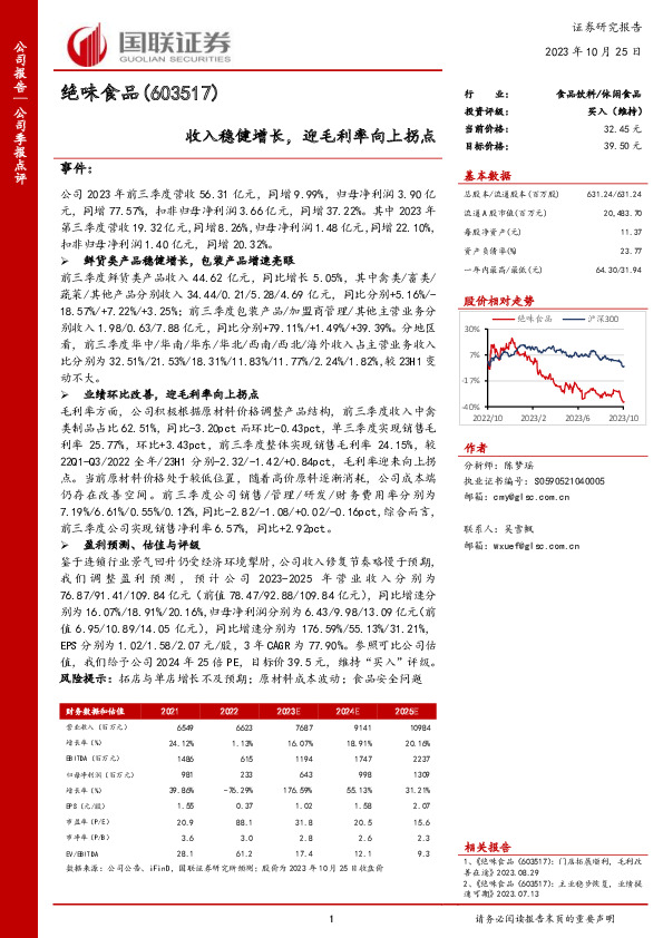 收入稳健增长，迎毛利率向上拐点