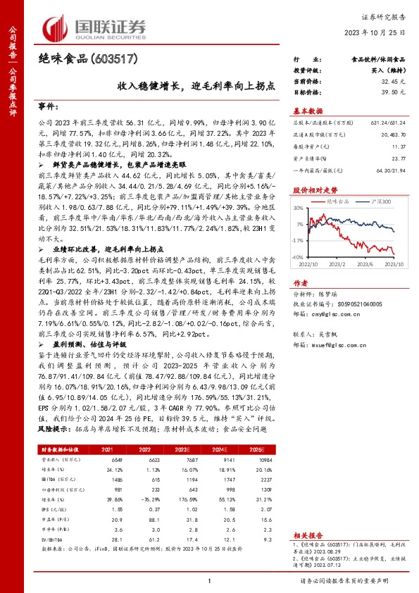 收入稳健增长，迎毛利率向上拐点