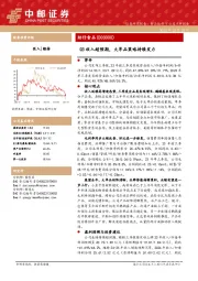 Q3收入超预期，大单品策略持续发力