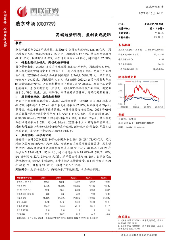 高端趋势明确，盈利表现亮眼