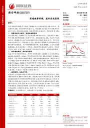 高端趋势明确,盈利表现亮眼