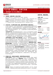 翔宇医疗2023年三季报点评：产品升级+规模效应，快增可持续