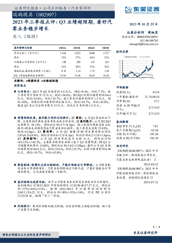 2023年三季报点评：Q3业绩超预期，看好汽零业务稳步增长