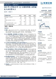 2023年三季报点评:Q3业绩超预期,政策激发文旅消费活力
