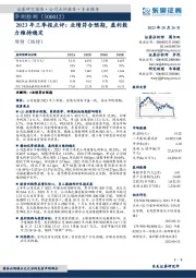 2023年三季报点评:业绩符合预期,盈利能力维持稳定