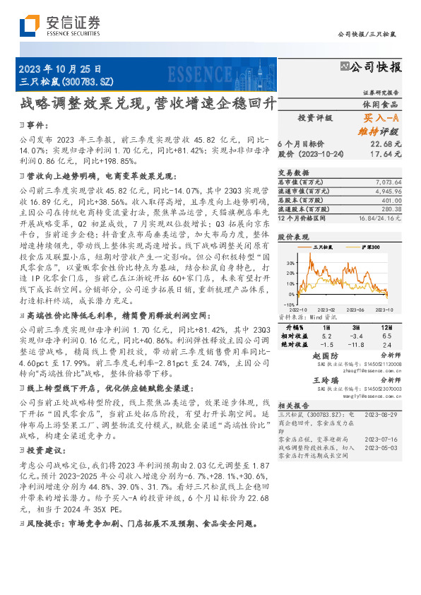 战略调整效果兑现，营收增速企稳回升