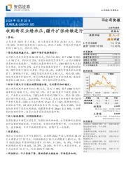 收购新农业绩承压,疆外扩张持续进行