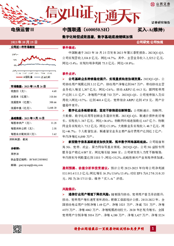 数字化转型成效显著，数字基础底座继续加强