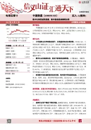数字化转型成效显著,数字基础底座继续加强