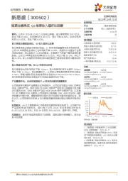 短期业绩承压，Q3单季收入端环比回暖