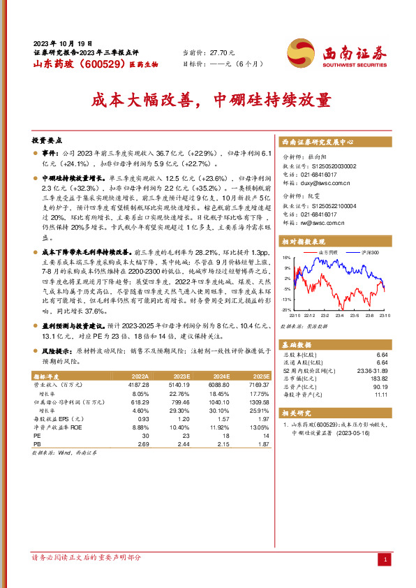 成本大幅改善，中硼硅持续放量
