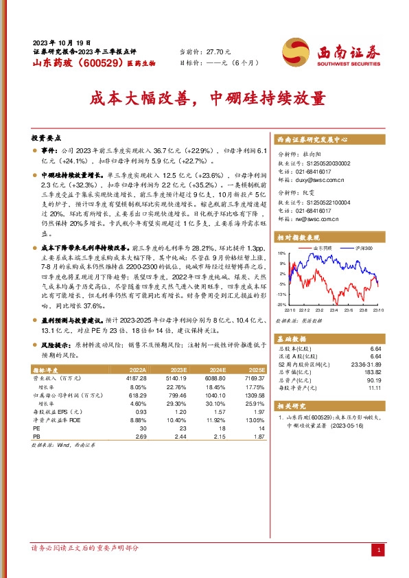 成本大幅改善，中硼硅持续放量