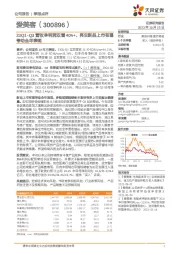 23Q1-Q3营收净利润双增40%+,再生新品上市有望带动全年表现