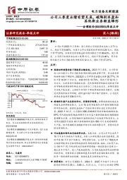 季报点评:公司三季度业绩有望见底,碳陶刹车盘和其他新业务渐显雏形