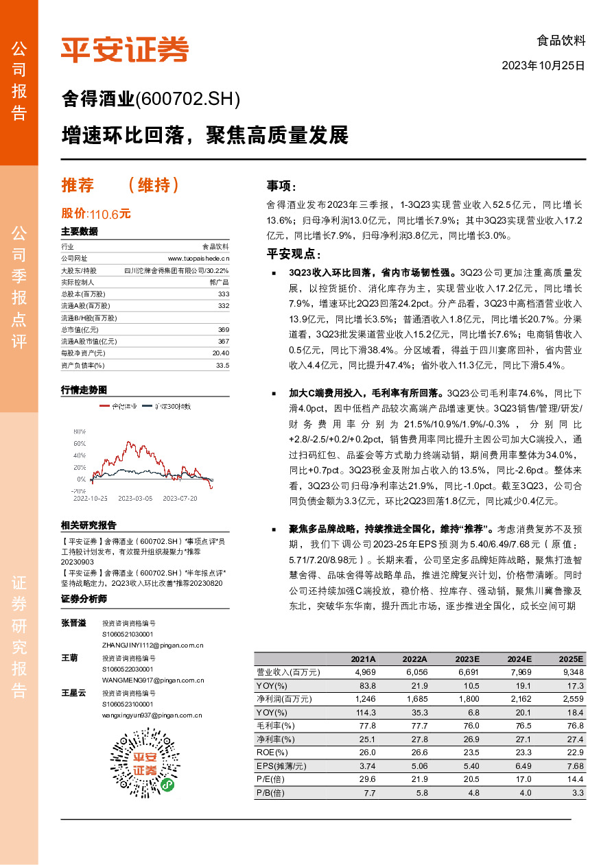 增速环比回落，聚焦高质量发展