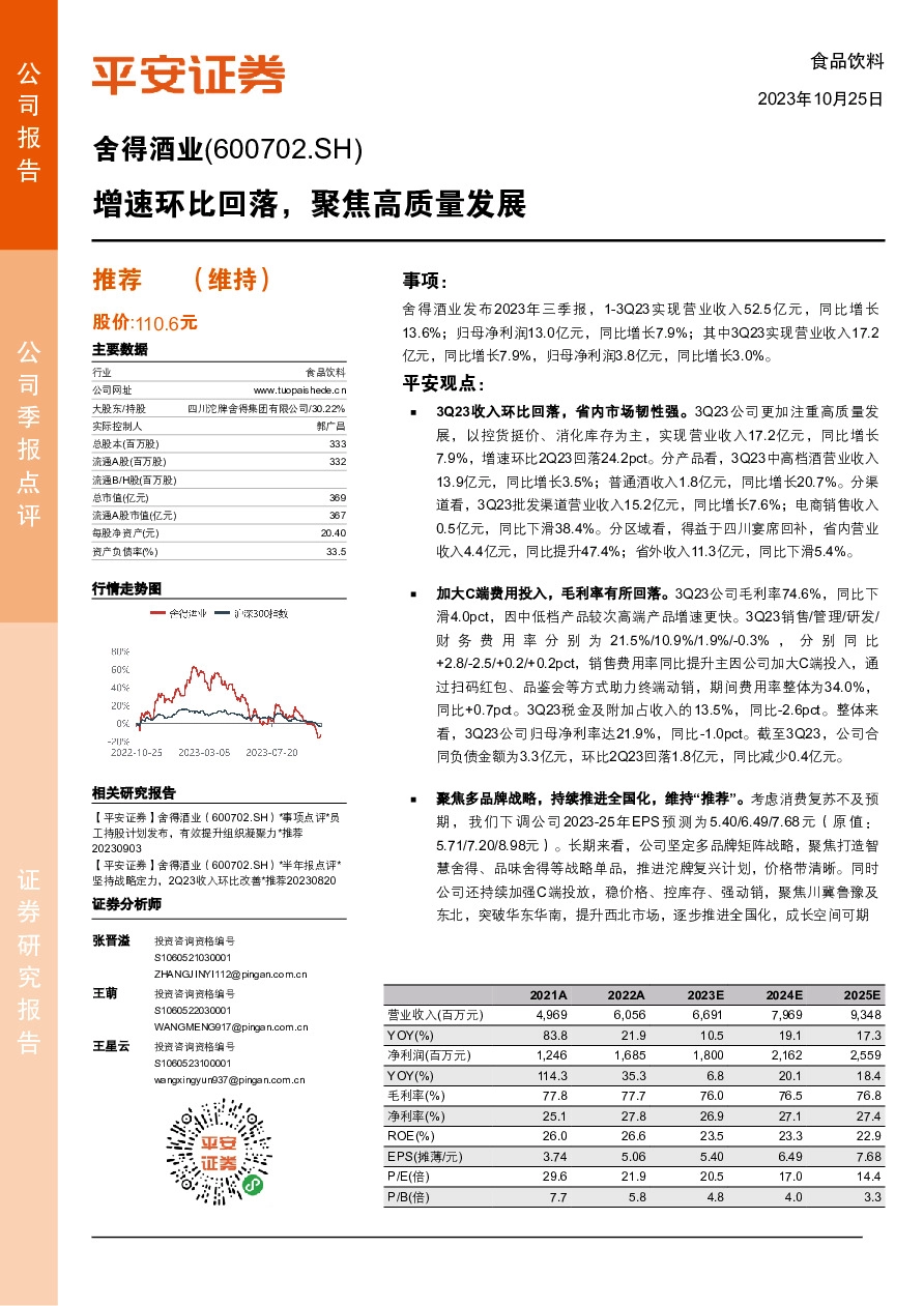 增速环比回落，聚焦高质量发展