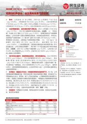 2023年三季报点评:短期净利率承压,益生菌类高景气度延续