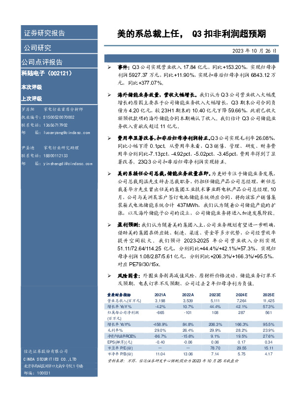 美的系总裁上任，Q3扣非利润超预期