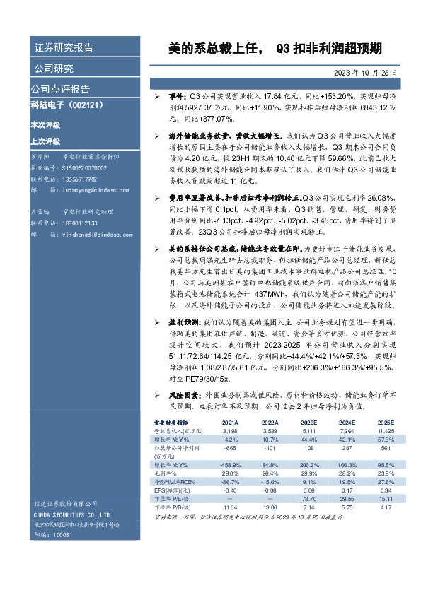 美的系总裁上任，Q3扣非利润超预期