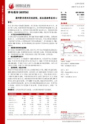 期间费用得到有效控制,股权激励彰显信心
