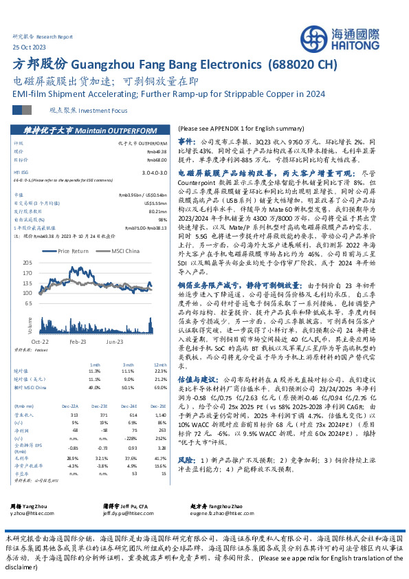 电磁屏蔽膜出货加速；可剥铜放量在即