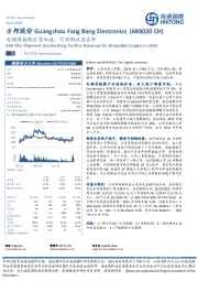 电磁屏蔽膜出货加速;可剥铜放量在即