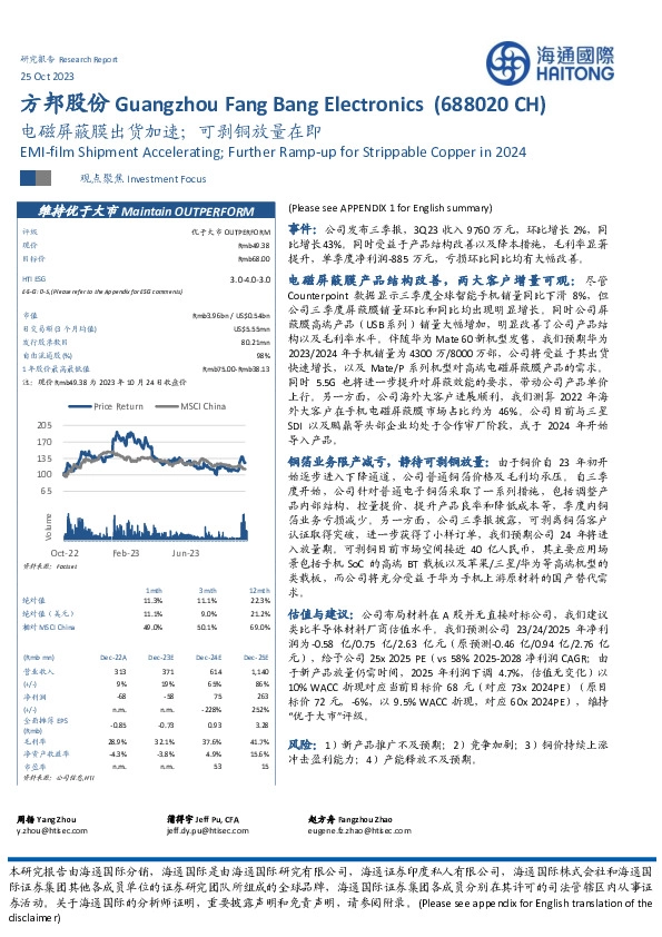 电磁屏蔽膜出货加速；可剥铜放量在即