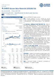 CCL拐点初现：背板业务可期