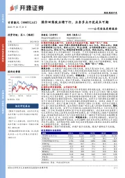 公司信息更新报告：煤价回落致业绩下行，业务多点开花成长可期