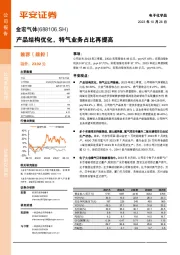 产品结构优化,特气业务占比再提高