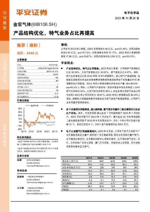 产品结构优化，特气业务占比再提高