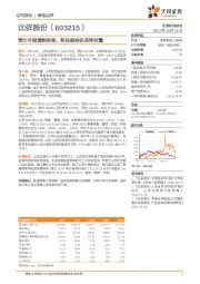 预计外销增势延续，新品咖啡机有待放量