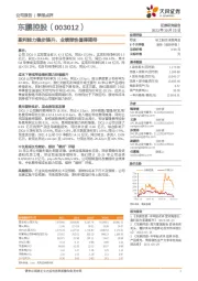 盈利能力稳步提升,业绩弹性值得期待