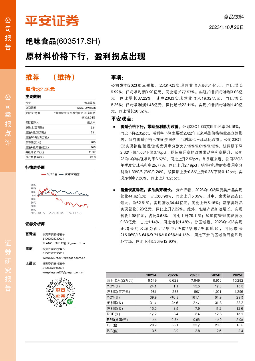 原材料价格下行，盈利拐点出现