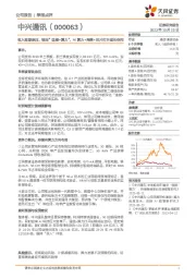 收入短期承压,锚定”连接+算力“,AI算力+网络+芯片打开成长空间