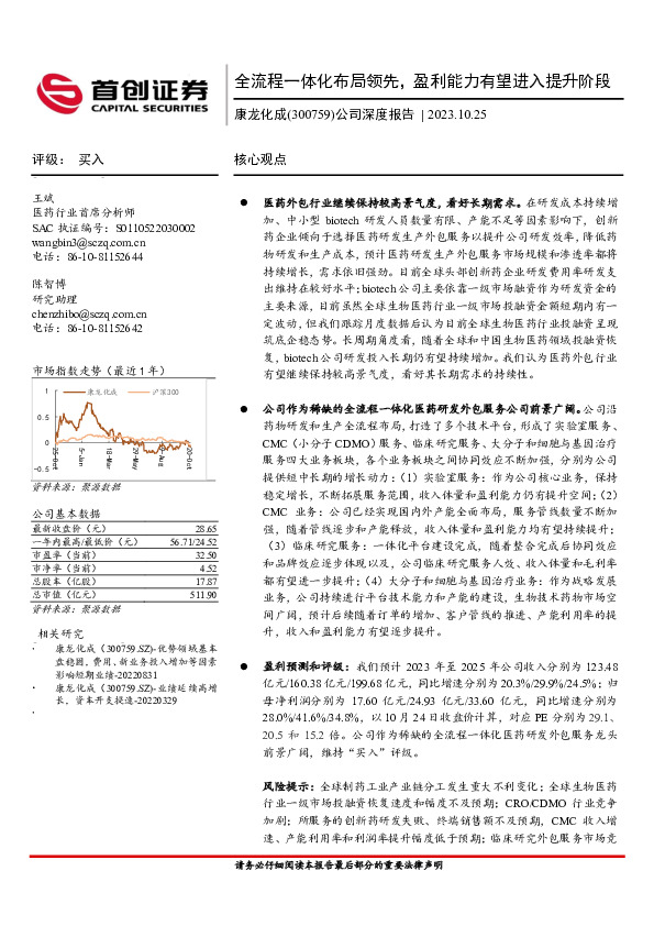 公司深度报告：全流程一体化布局领先，盈利能力有望进入提升阶段