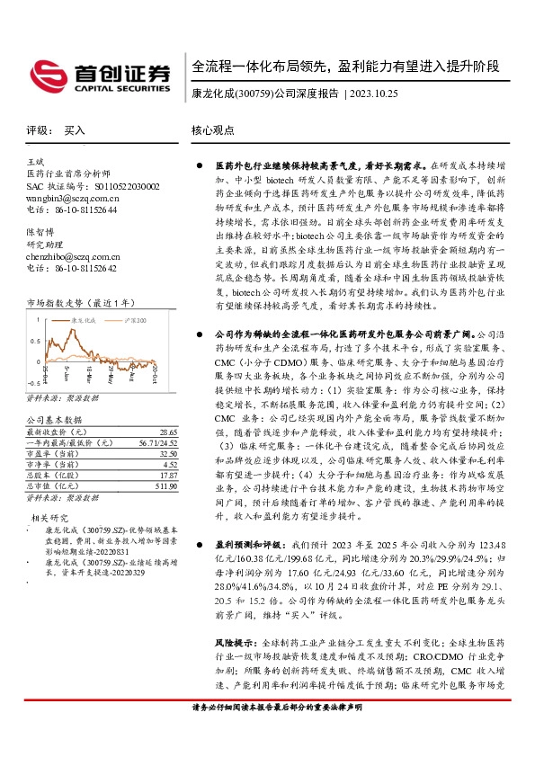 公司深度报告：全流程一体化布局领先，盈利能力有望进入提升阶段